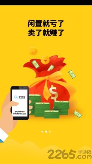 油气网联app 油气网联app