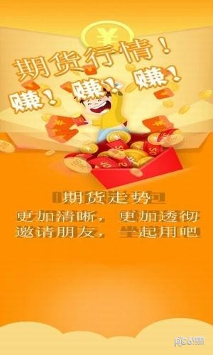 金汇期货app下载