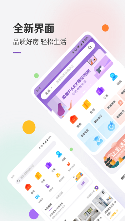 相寓租房app
