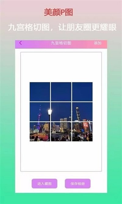 口袋美颜p图官方版