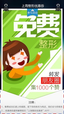 上海整形优惠券