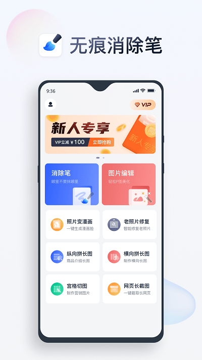 无痕消除笔软件最新版