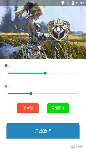 王者荣耀伪装助手下载