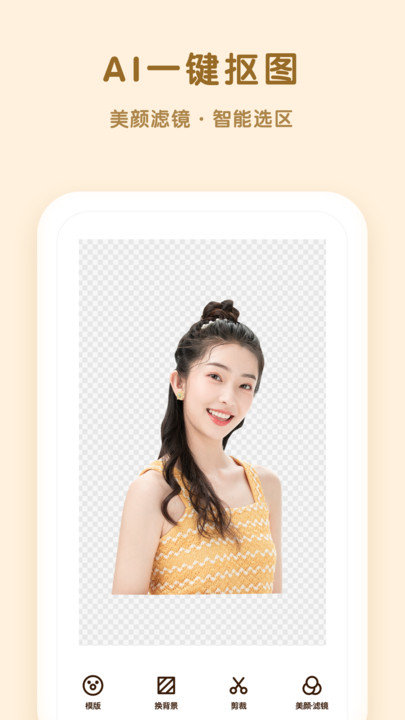 轻颜p图助手app下载