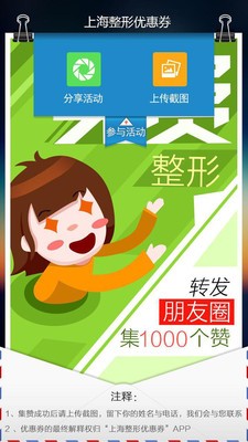 上海整形优惠券