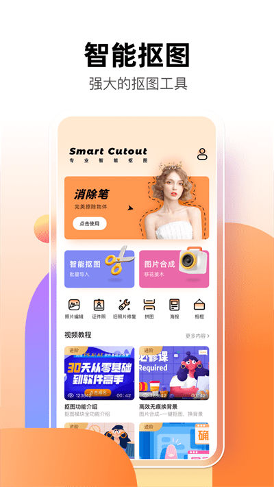 智能抠图p图君最新版 智能抠图p图君最新版