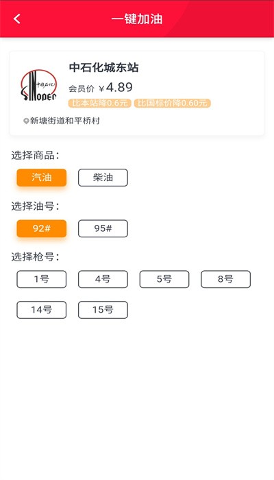 车小油软件