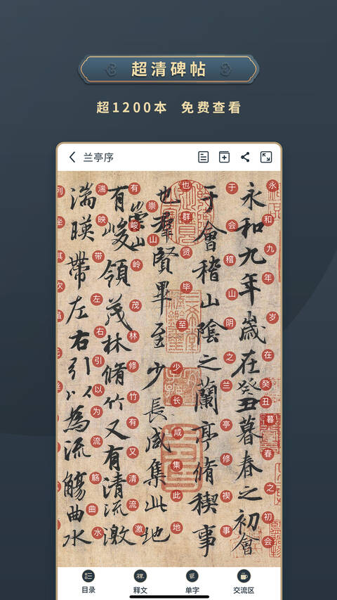 掌上碑帖最新版
