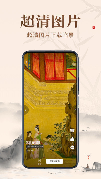 历代名画集手机版