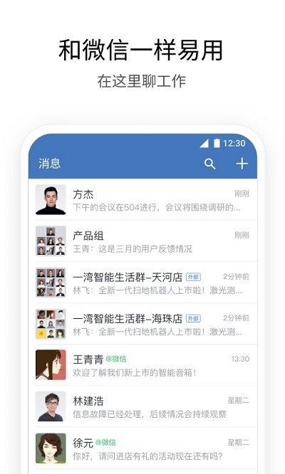 企业微信教育专版app