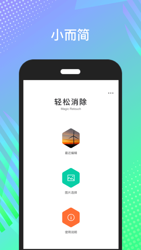 轻松消除app 轻松消除app