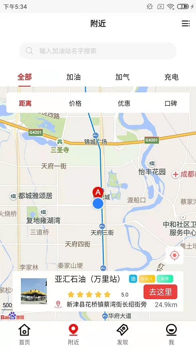 趣加油app 趣加油软件下载