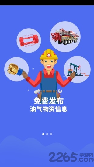 油气网联app 油气网联app