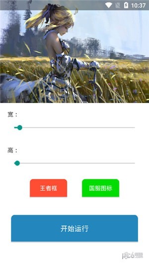 王者荣耀伪装助手