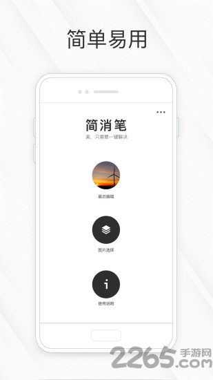 简消笔app下载