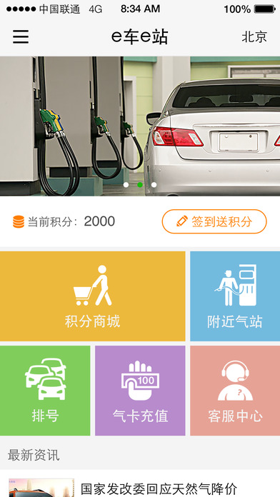 新奥e车e站缴费新版本 新奥e车e站缴费新版本