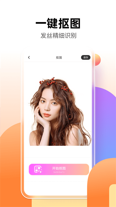 智能抠图p图君最新版 智能抠图p图君最新版