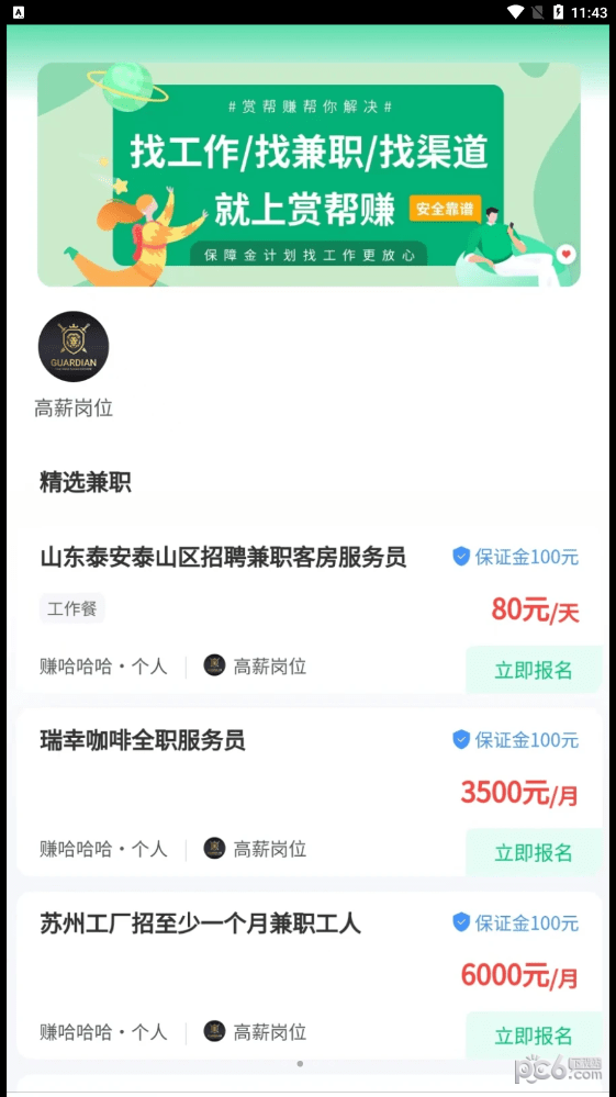 赏帮赚兼职