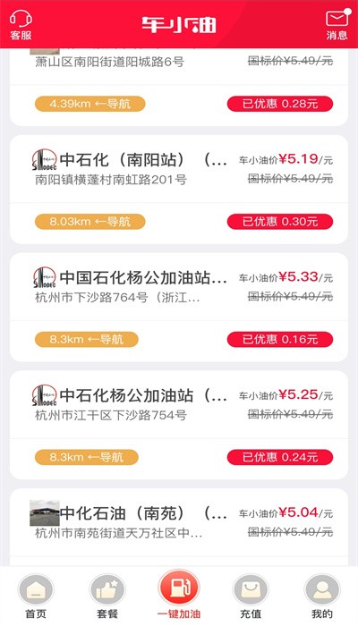 车小油软件