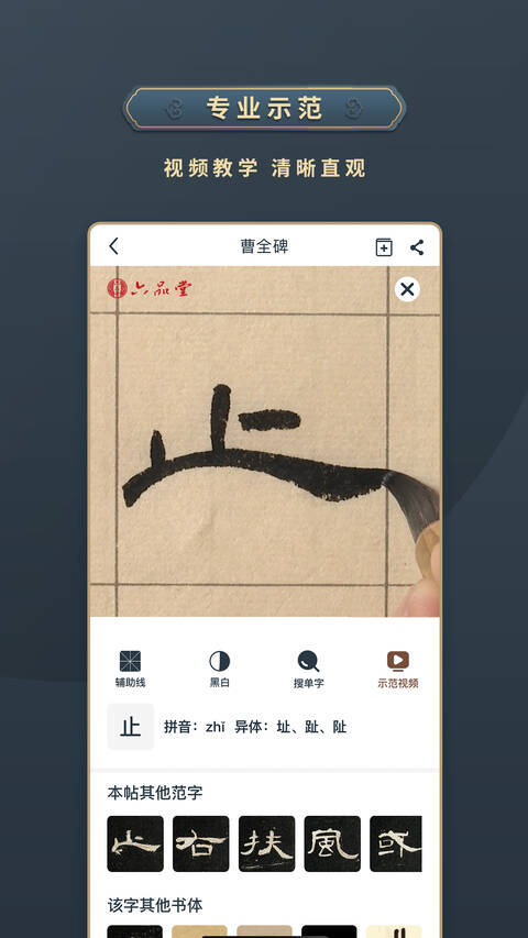 掌上碑帖最新版