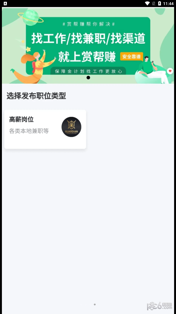 赏帮赚兼职