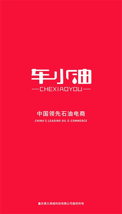车小油app下载