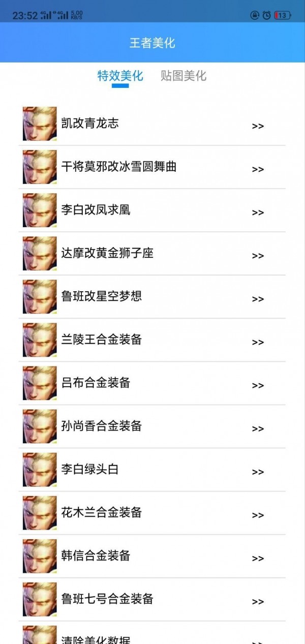王者荣耀随缘美化助手 王者荣耀随缘美化助手