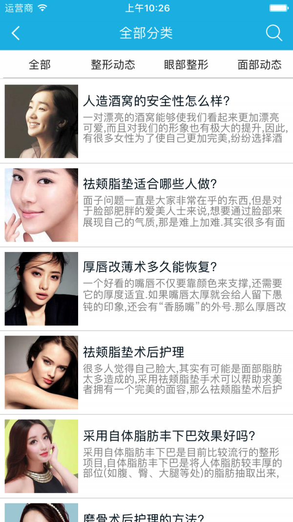 整形美容医院平台
