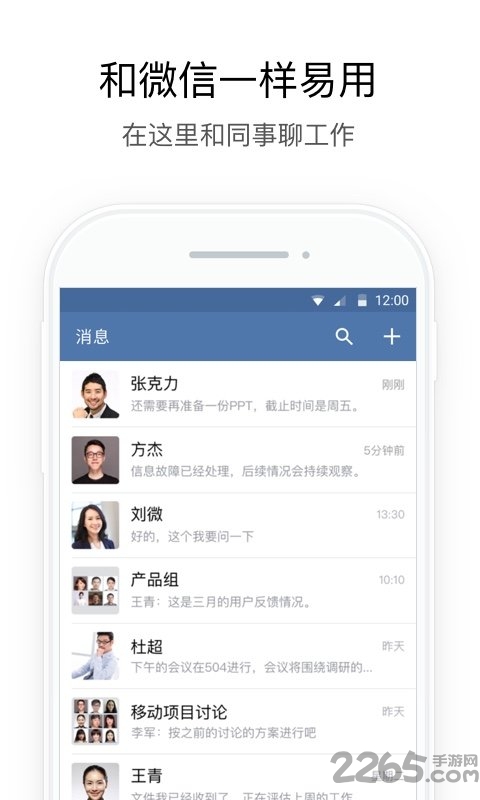政务微信官方版