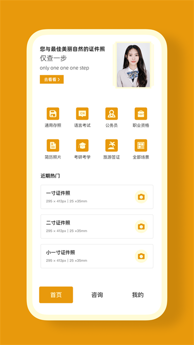 证件照cam官方版