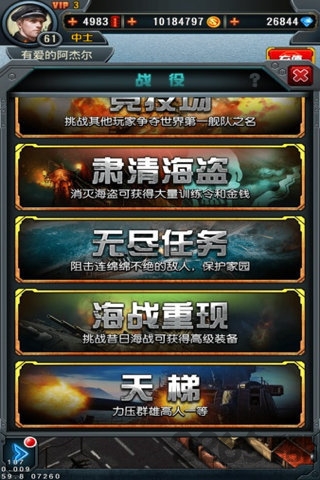 战舰传奇官方版