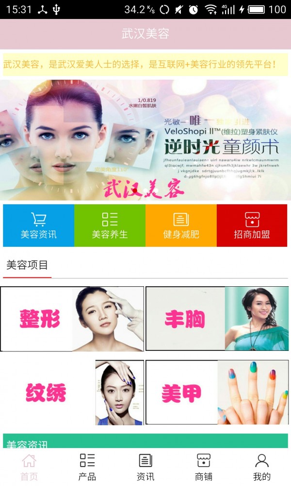 武汉美容 武汉美容