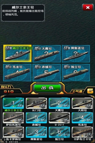 战舰传奇官方版