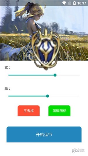 王者荣耀伪装助手