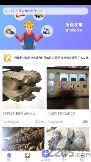 油气网联app 油气网联app