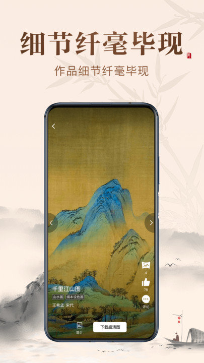 历代名画集手机版