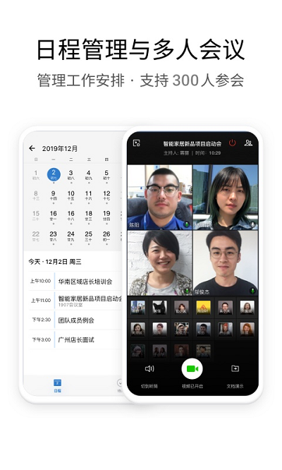 企业微信教育专版app