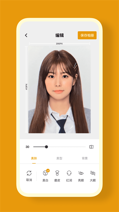 证件照cam官方版