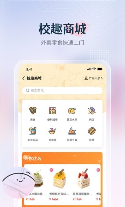 校趣员工版 校趣员工版