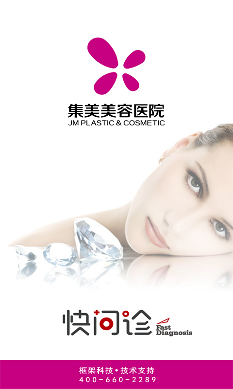 集美整形美容 集美整形美容