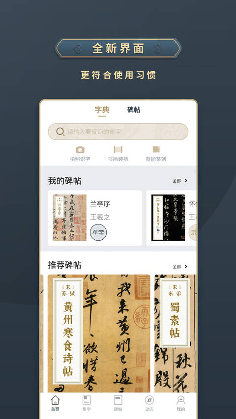 掌上碑帖最新版