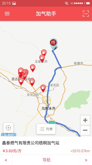 加气助手软件 加气助手软件