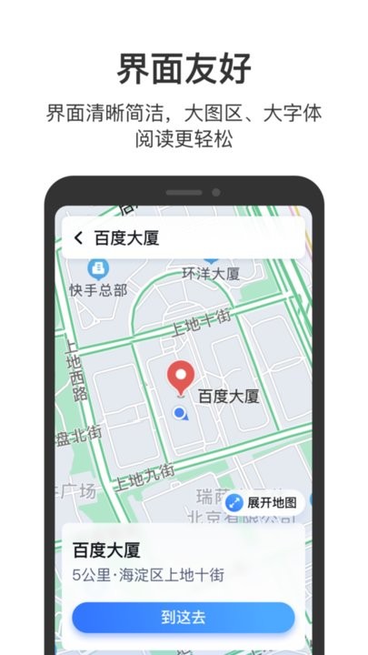 百度地图关怀版2023最新版