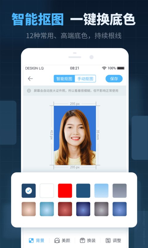 精英证件照app下载