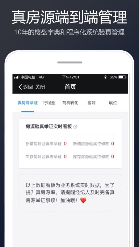 链家经纪人客户端