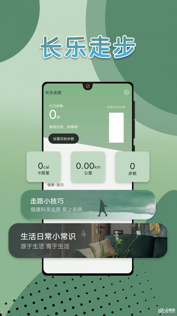 长乐走路