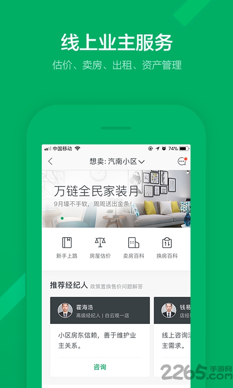 链家地产二手房网app