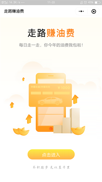 走路赚油费