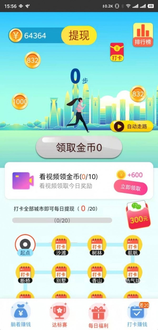 多多走路 多多走路