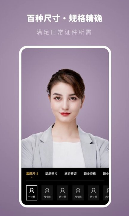 证件照制作专家app下载